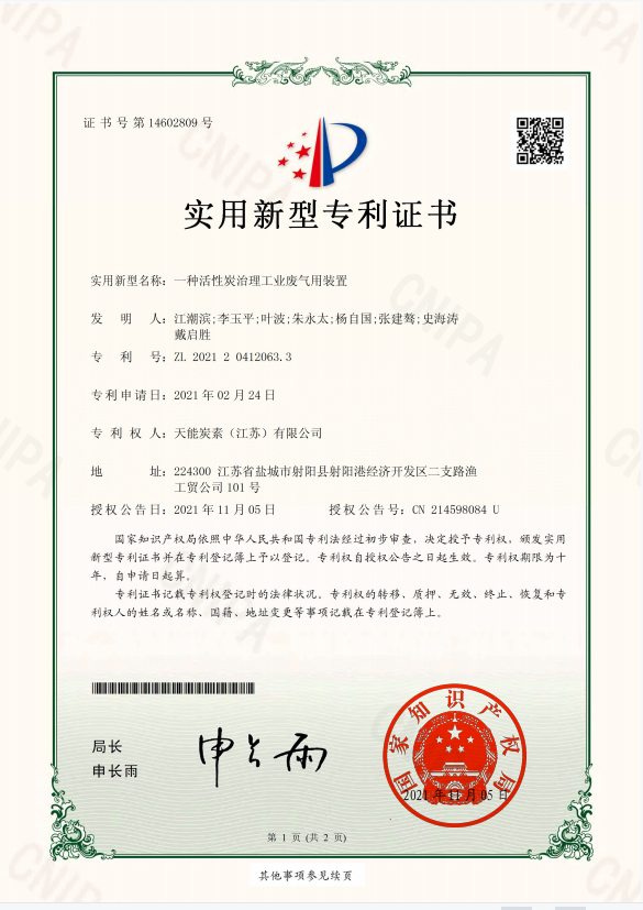 一种活性炭治理工业废气用装置