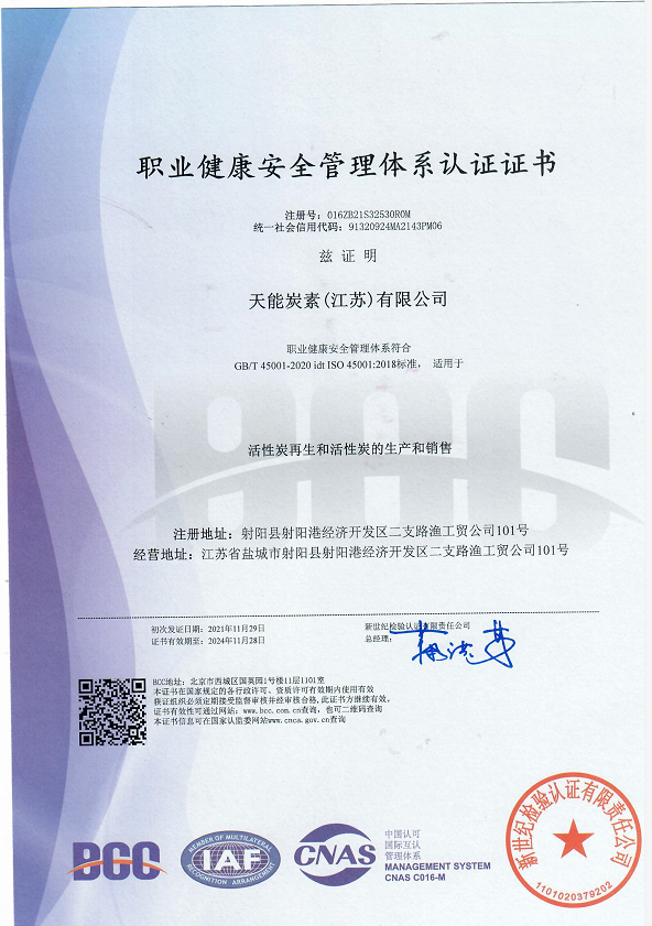职业健康安全管理体系认证证书